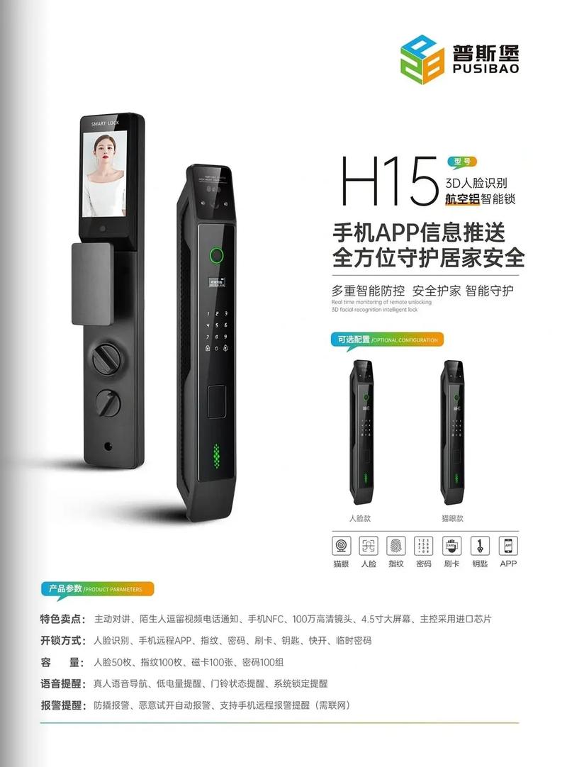普斯堡智能锁.普斯堡智能锁产品图#专业生产厂家 #智能指纹锁
