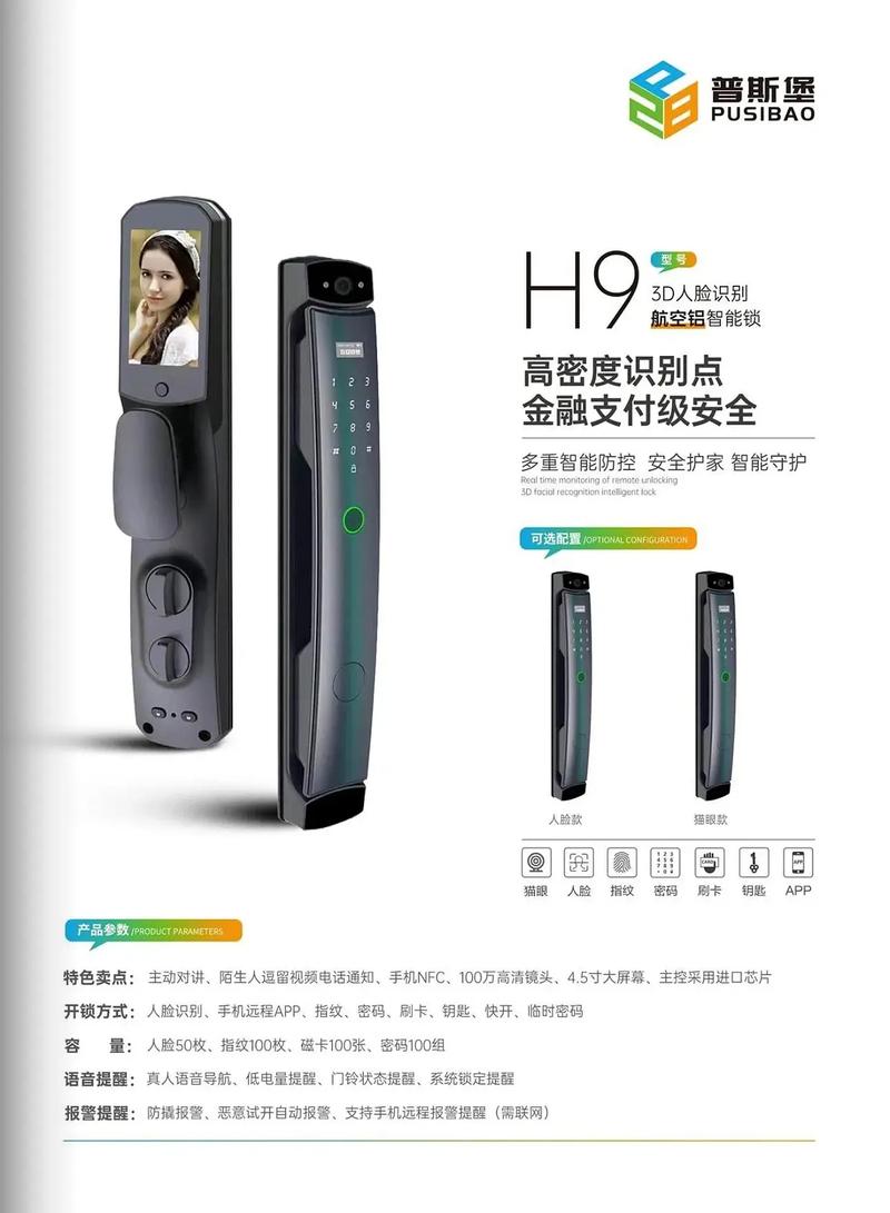 普斯堡智能锁.普斯堡智能锁产品图#专业生产厂家 #智能指纹锁